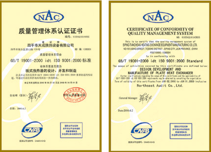 2006年6月通过了ISO9001：2000质量管理体系认证